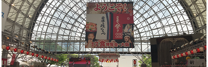 挿絵①_食博2017について